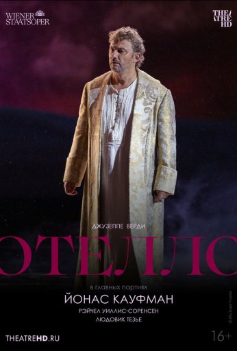 TheatreHD: Отелло: Кауфман (2023) онлайн бесплатно